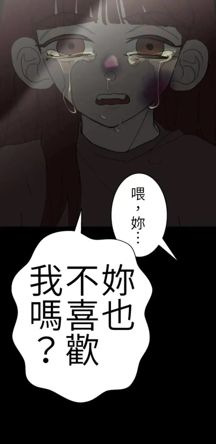 第84话 黑镜里的小孩 第84页
