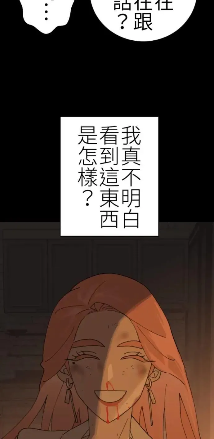 第84话 黑镜里的小孩 第87页