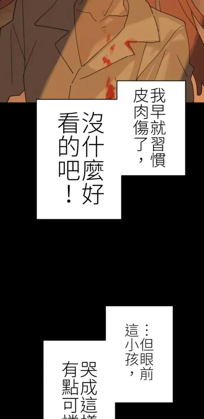 第84话 黑镜里的小孩 第88页