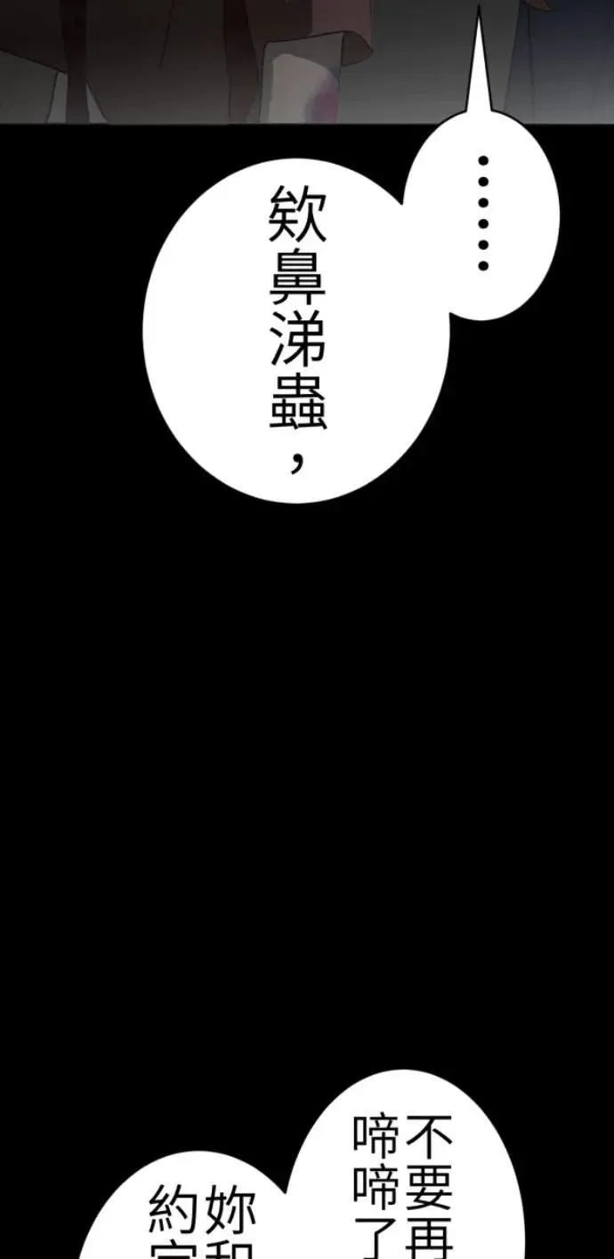 第84话 黑镜里的小孩 第90页