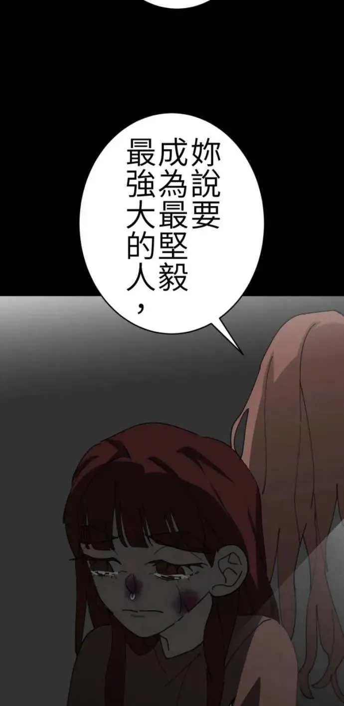 第84话 黑镜里的小孩 第92页