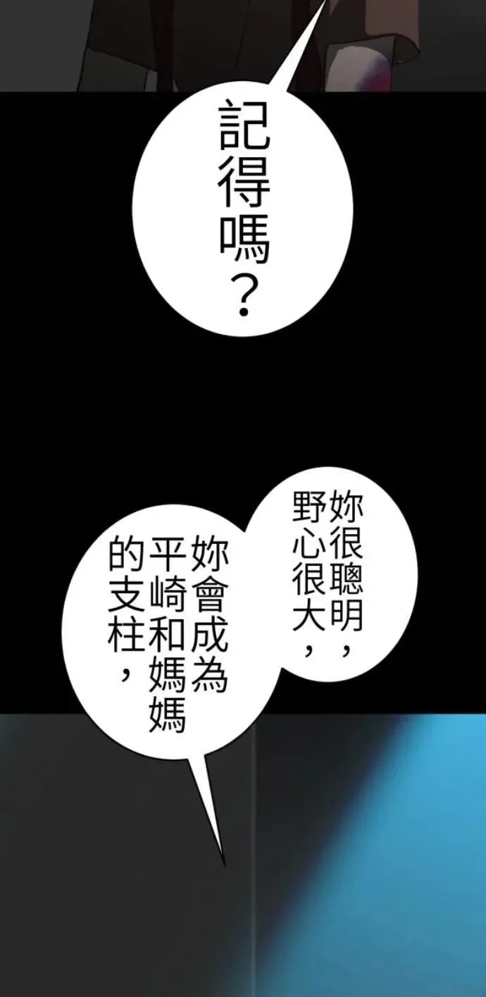 第84话 黑镜里的小孩 第93页