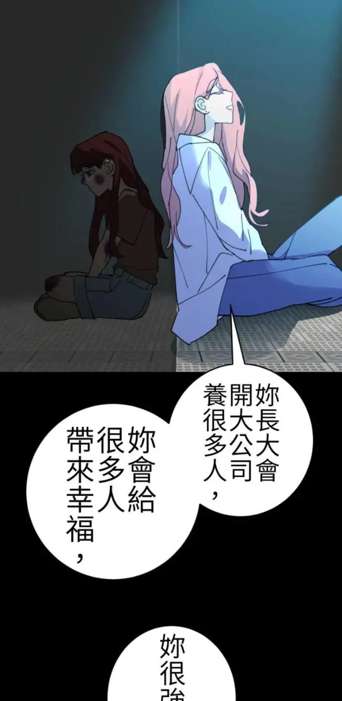 第84话 黑镜里的小孩 第94页