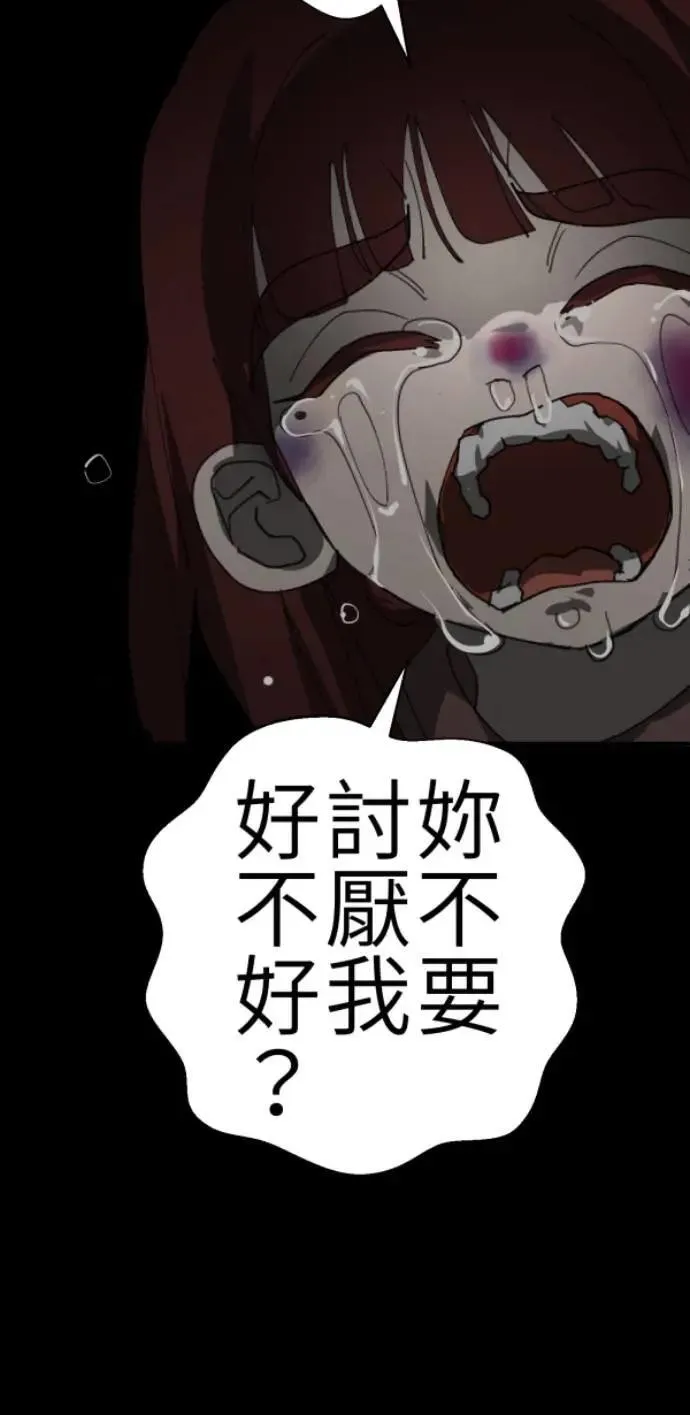 第84话 黑镜里的小孩 第102页