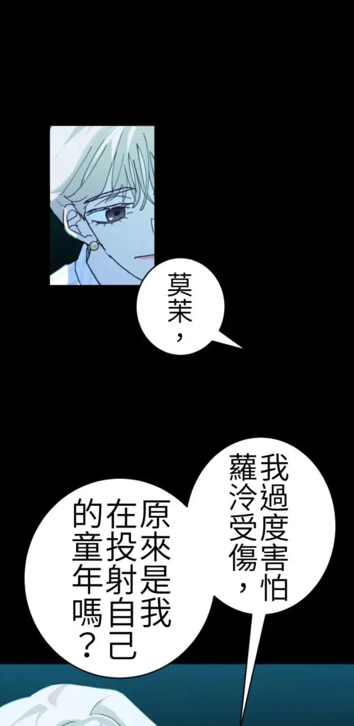 第84话 黑镜里的小孩 第114页