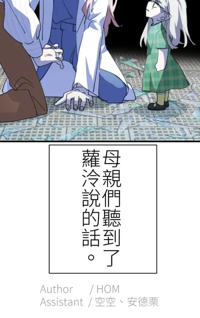 第84话 黑镜里的小孩 第126页