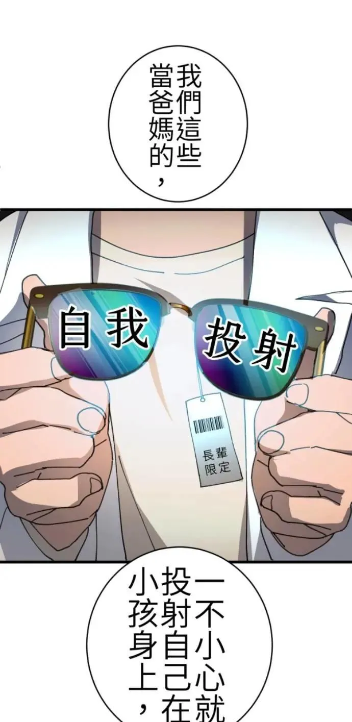 第84话 黑镜里的小孩 第128页