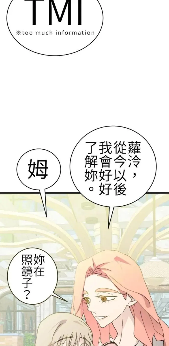 第85话 身为陪伴型AI 第7页