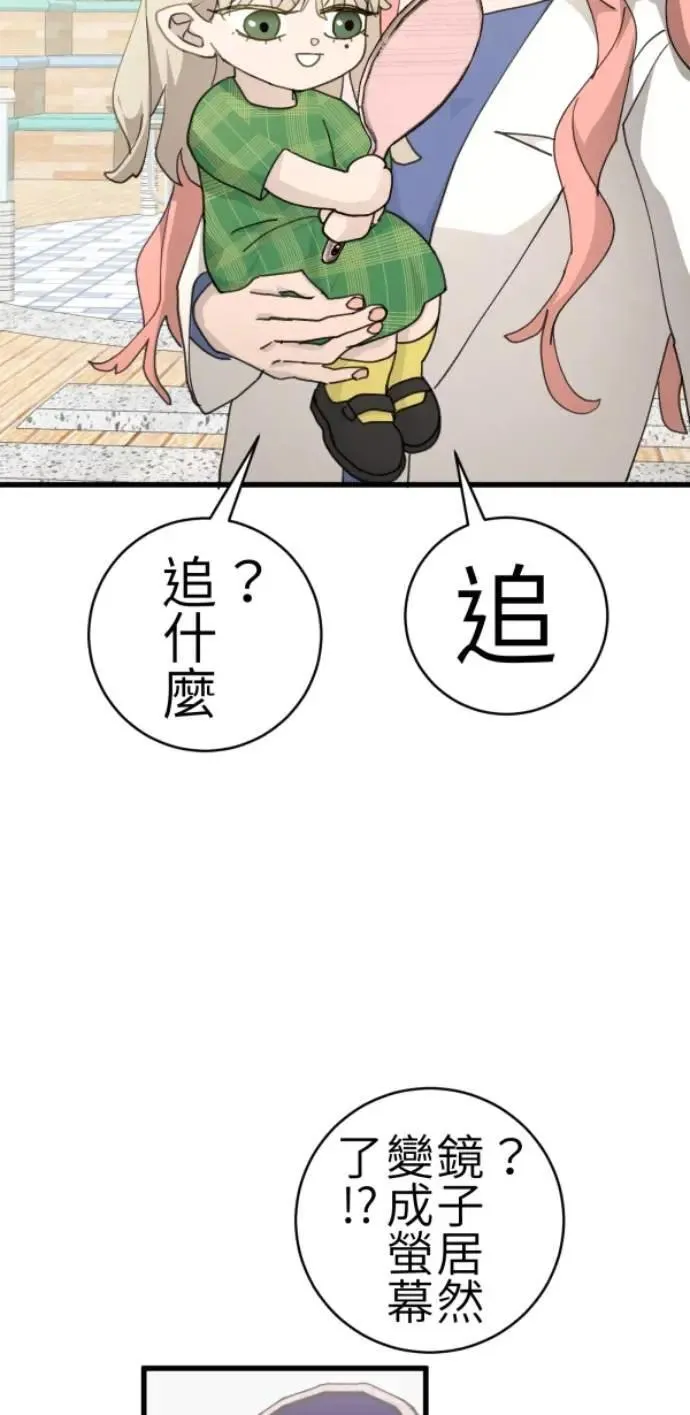 第85话 身为陪伴型AI 第8页