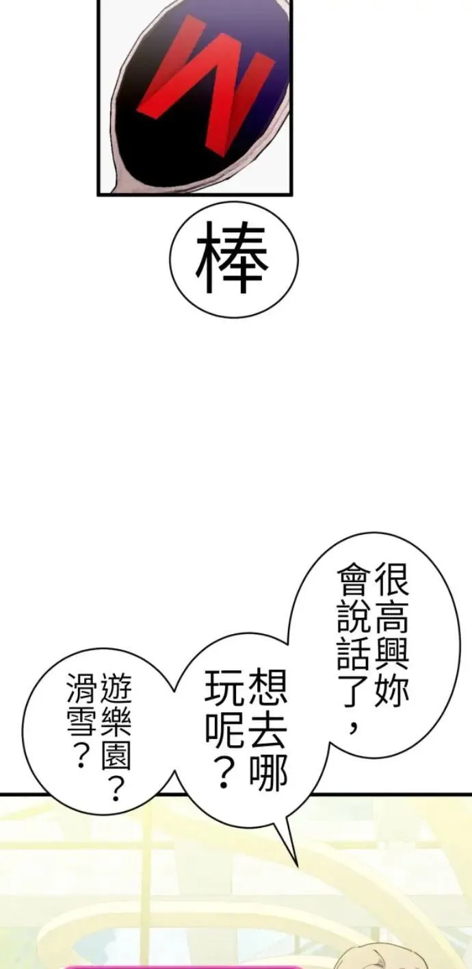 第85话 身为陪伴型AI 第9页