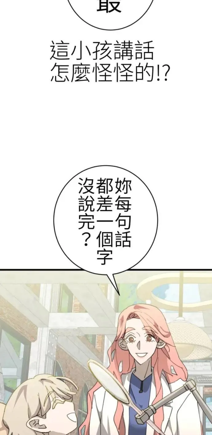 第85话 身为陪伴型AI 第12页
