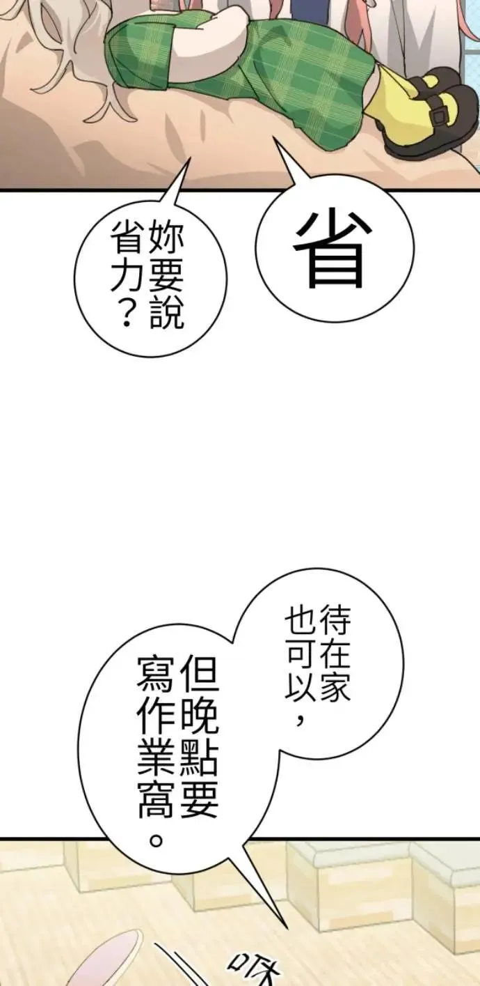 第85话 身为陪伴型AI 第13页