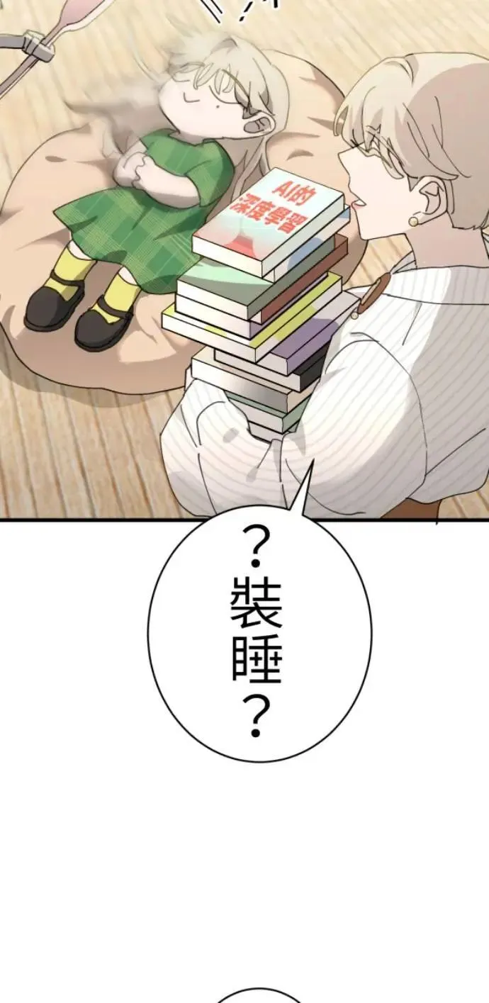 第85话 身为陪伴型AI 第14页