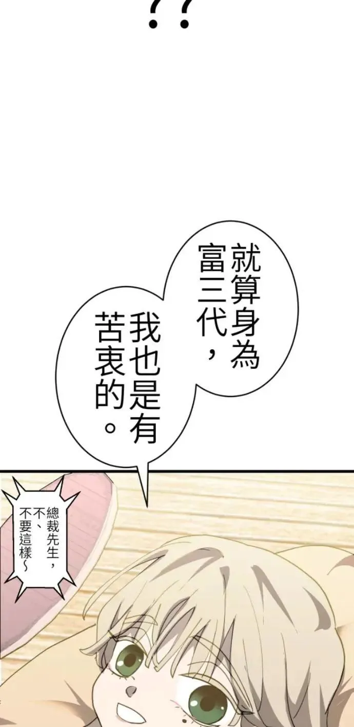 第85话 身为陪伴型AI 第18页