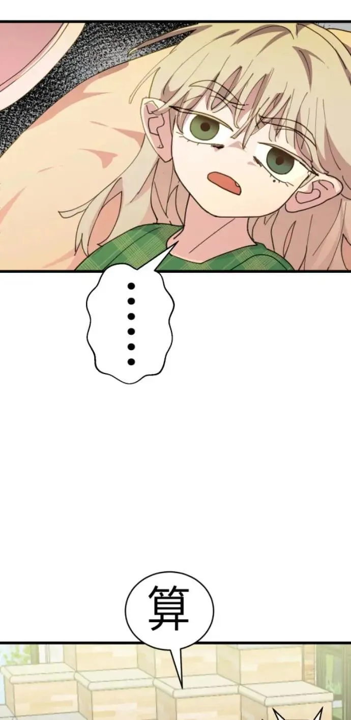 第85话 身为陪伴型AI 第21页