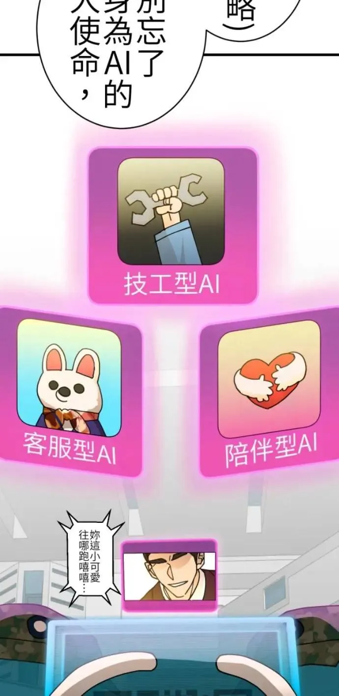 第85话 身为陪伴型AI 第30页