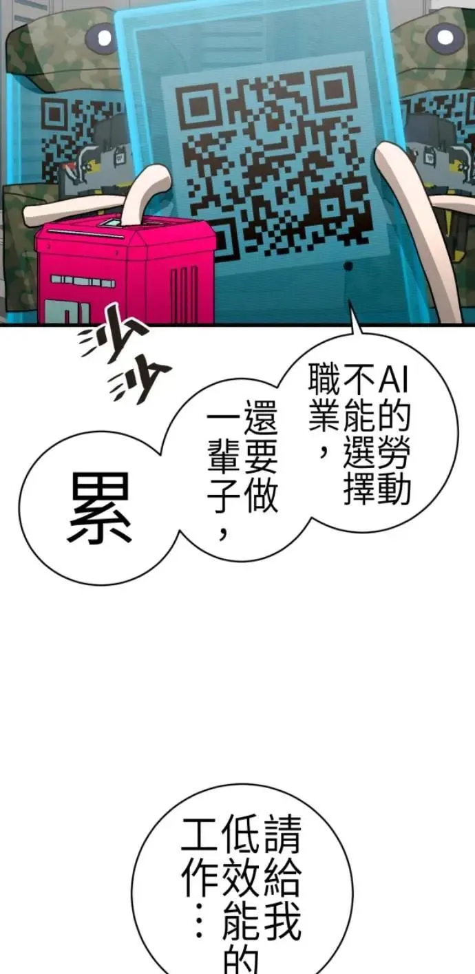 第85话 身为陪伴型AI 第34页