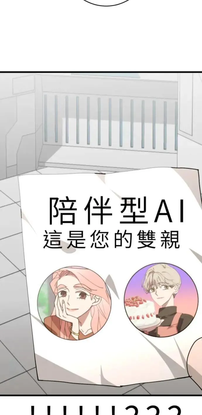 第85话 身为陪伴型AI 第36页
