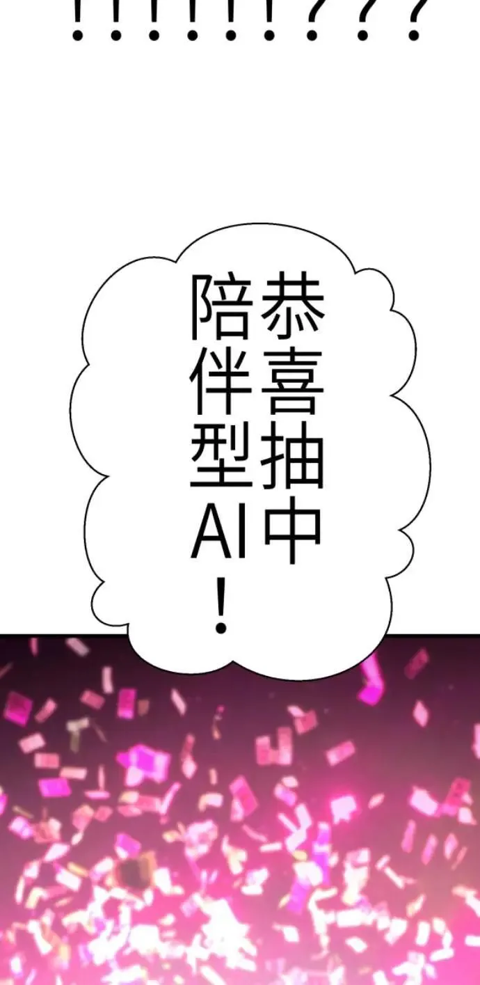 第85话 身为陪伴型AI 第37页