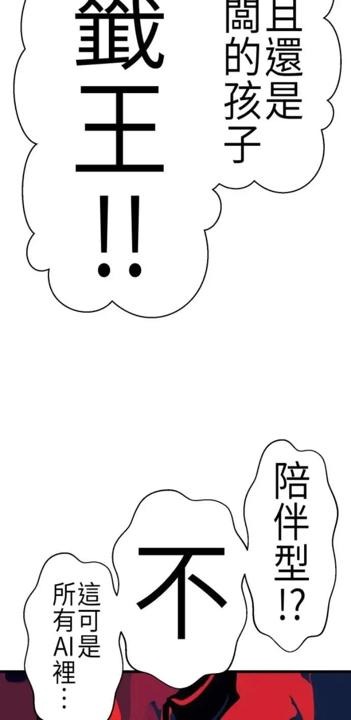 第85话 身为陪伴型AI 第39页