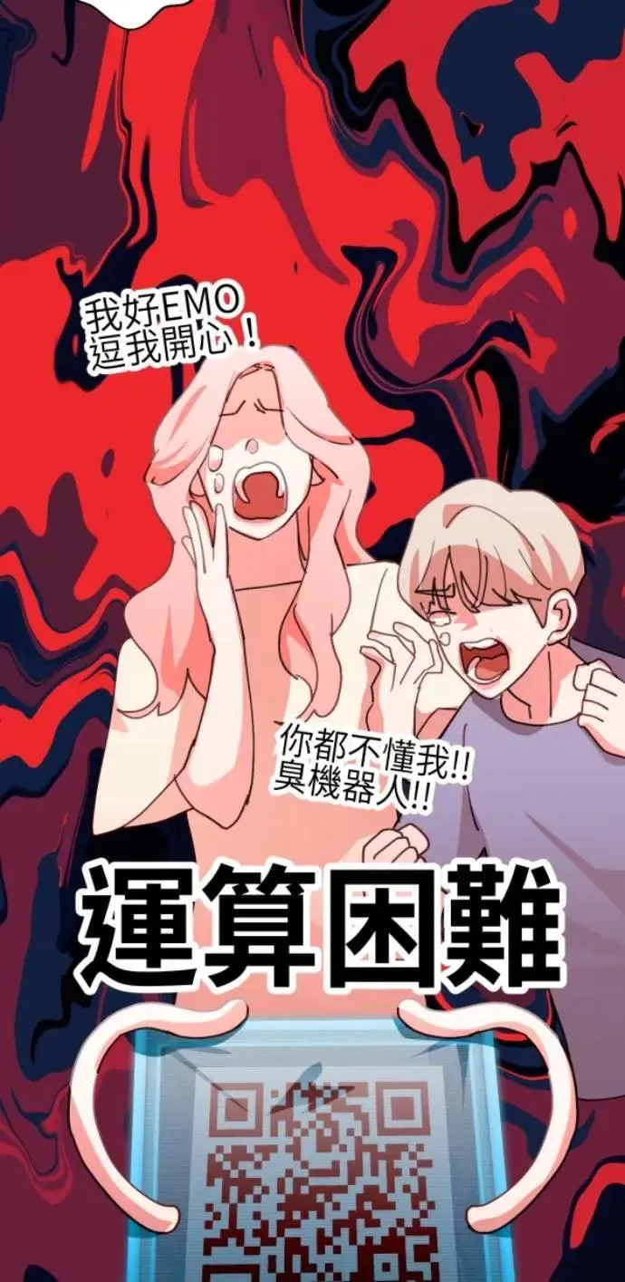 第85话 身为陪伴型AI 第40页