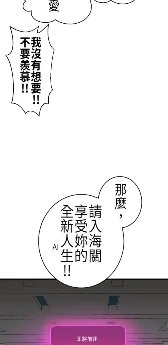 第85话 身为陪伴型AI 第43页