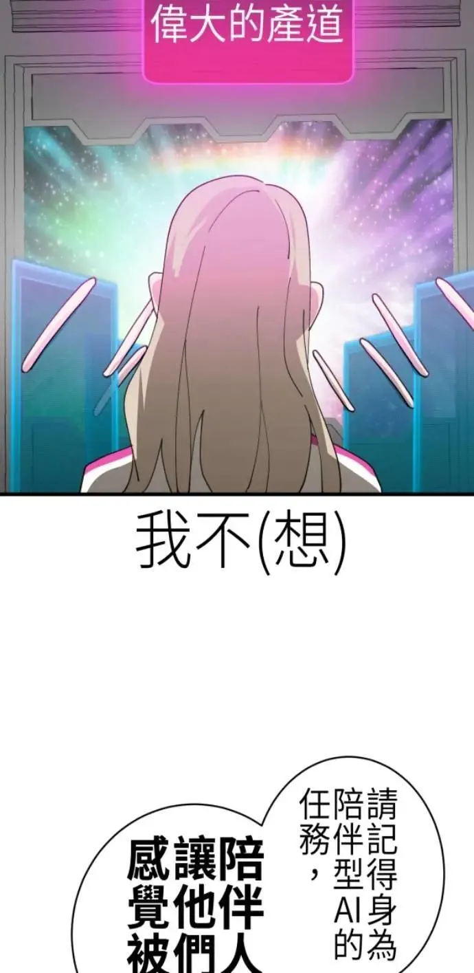 第85话 身为陪伴型AI 第44页