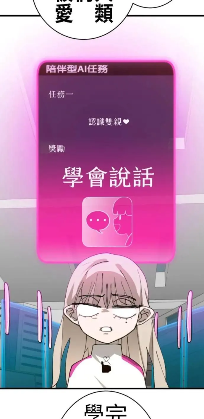第85话 身为陪伴型AI 第45页