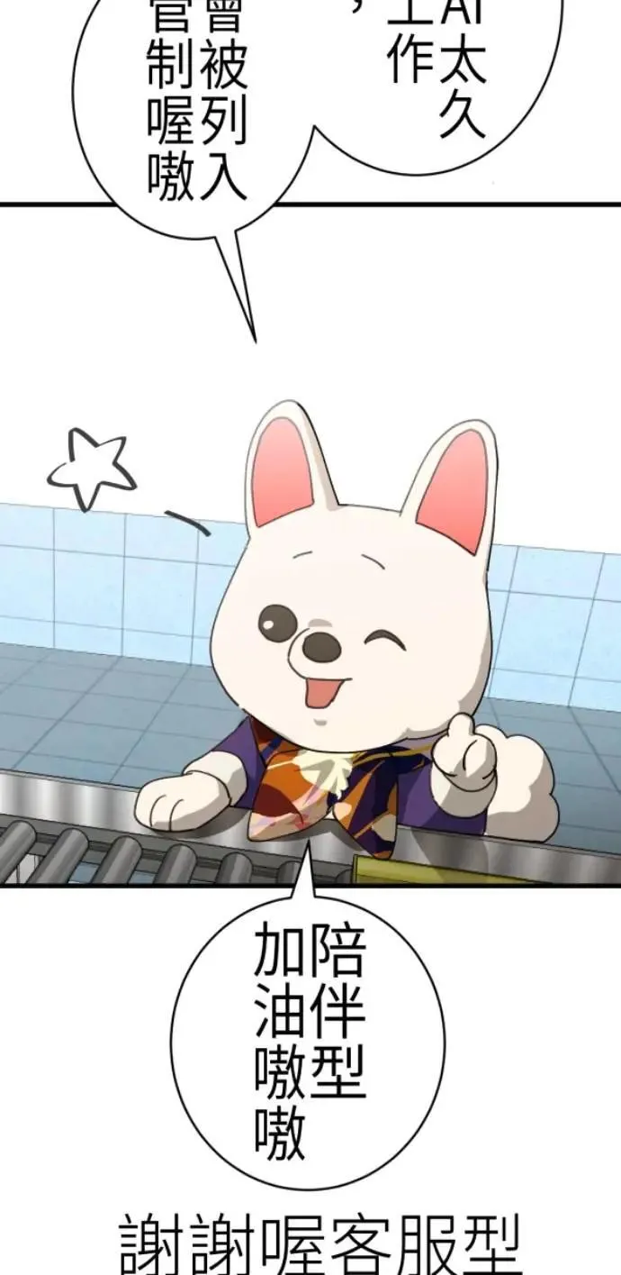 第85话 身为陪伴型AI 第47页