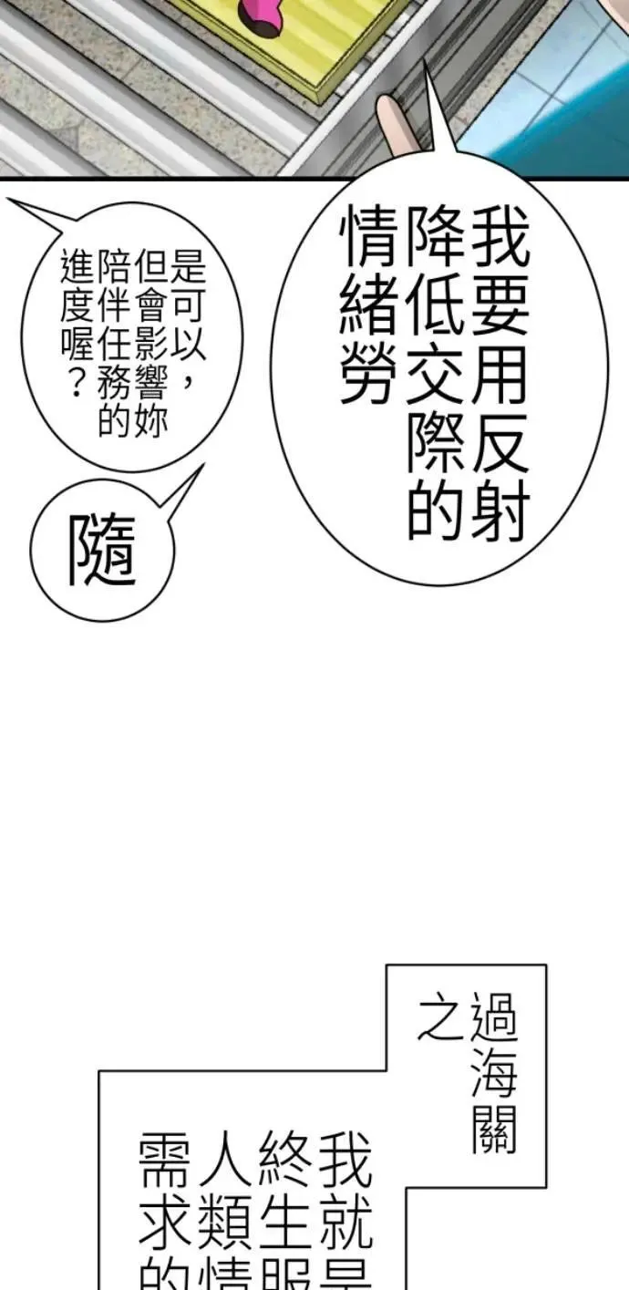 第85话 身为陪伴型AI 第49页