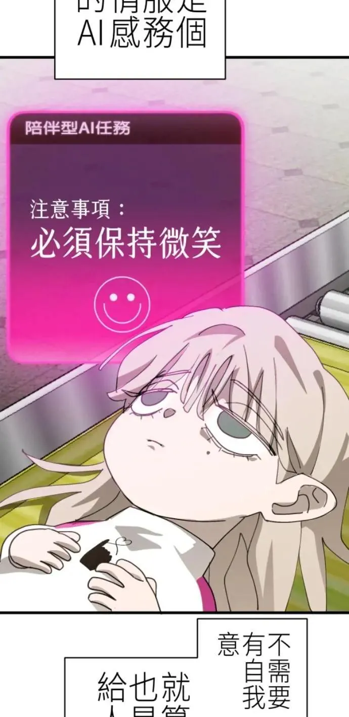 第85话 身为陪伴型AI 第50页
