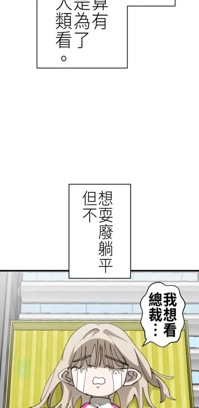第85话 身为陪伴型AI 第51页