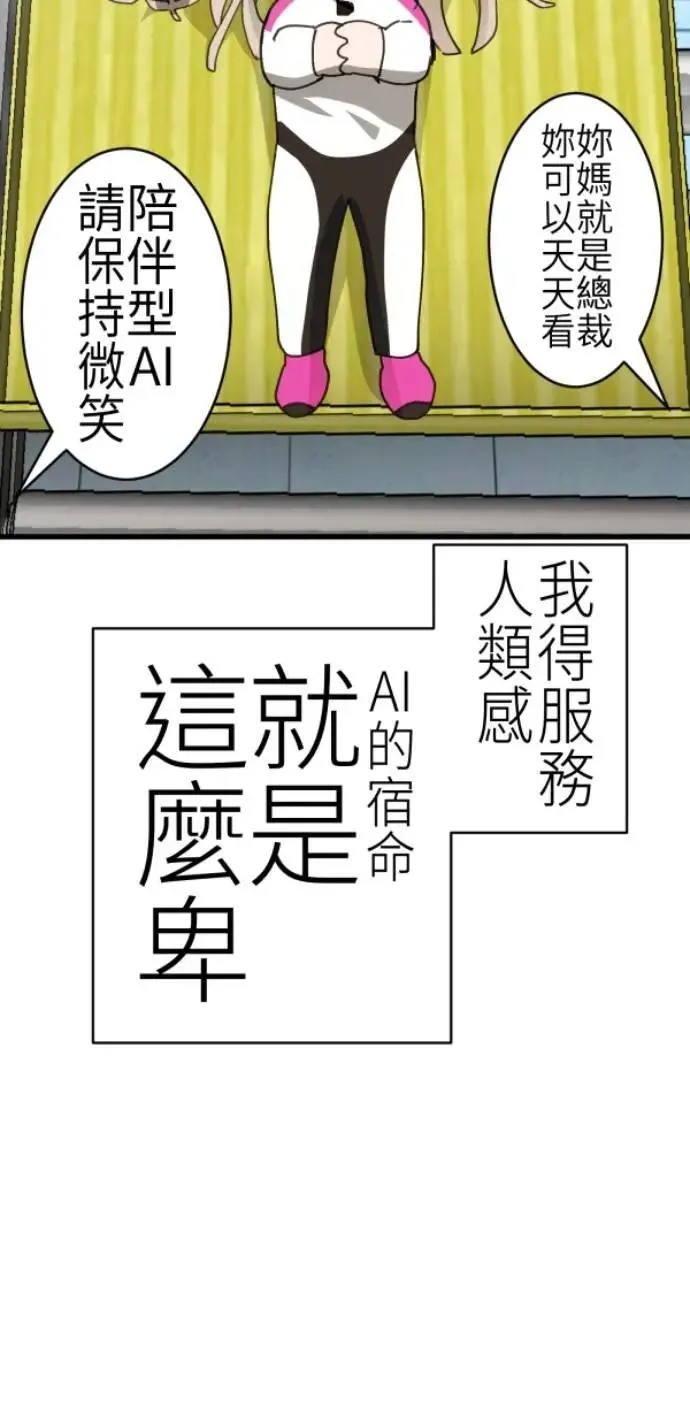 第85话 身为陪伴型AI 第52页