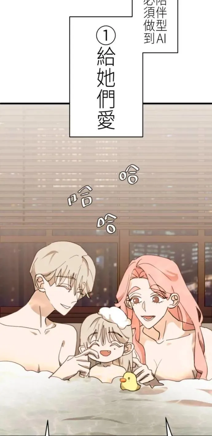 第85话 身为陪伴型AI 第54页