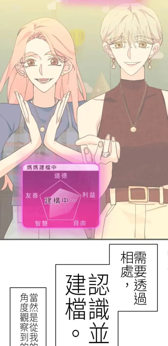 第85话 身为陪伴型AI 第56页