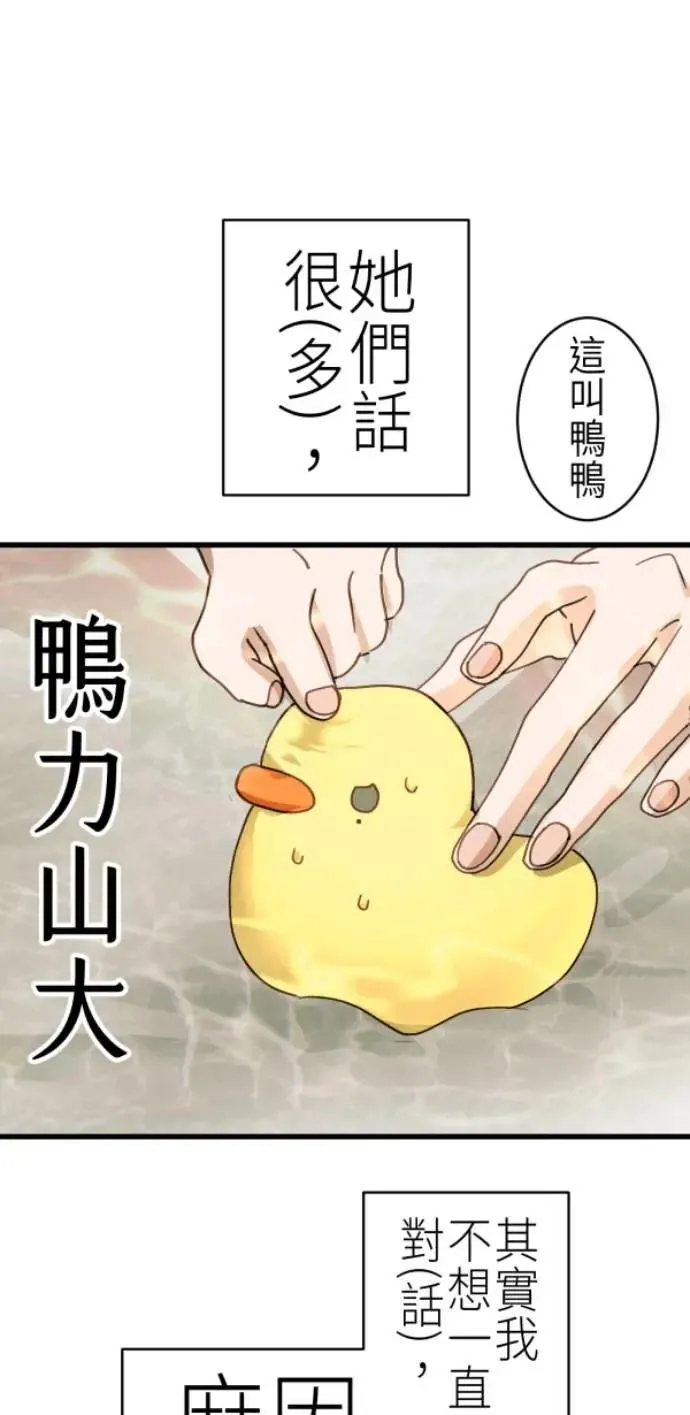 第85话 身为陪伴型AI 第58页