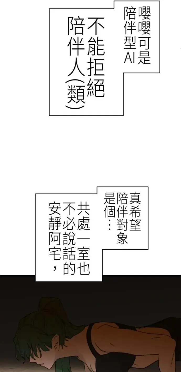 第85话 身为陪伴型AI 第62页