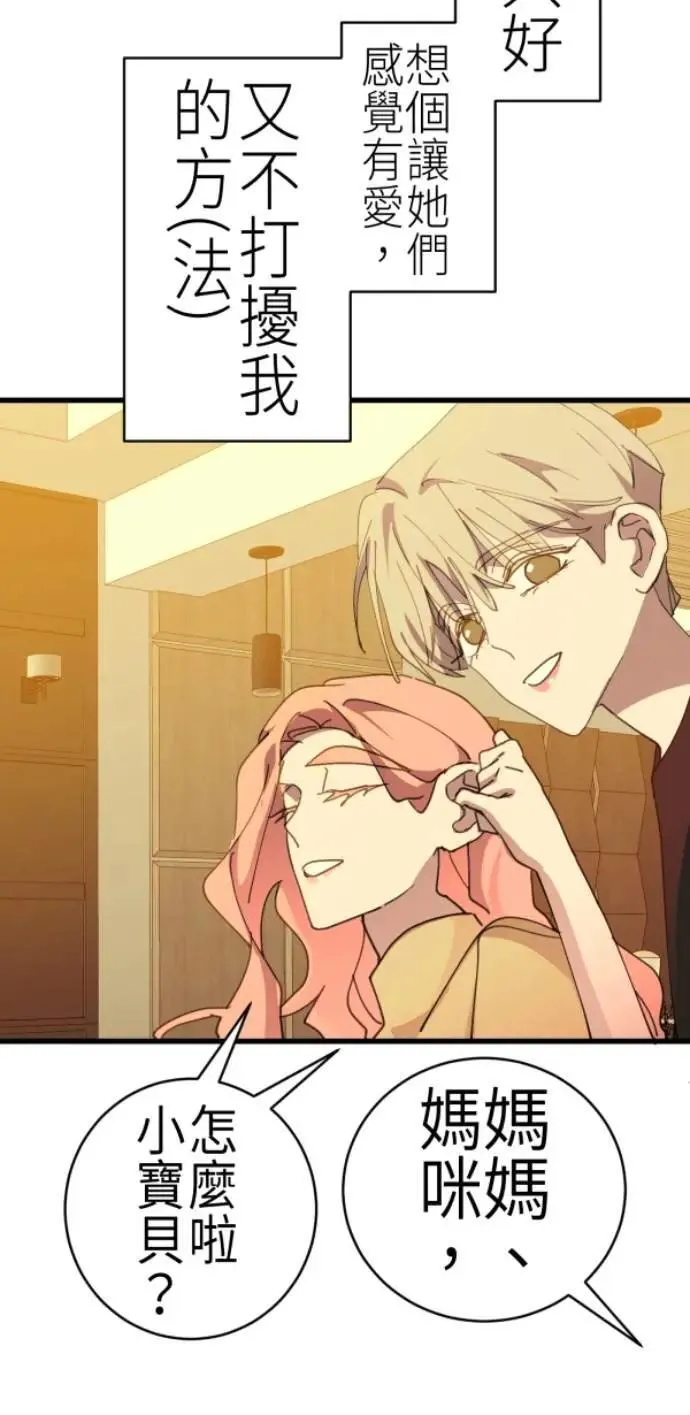 第85话 身为陪伴型AI 第64页
