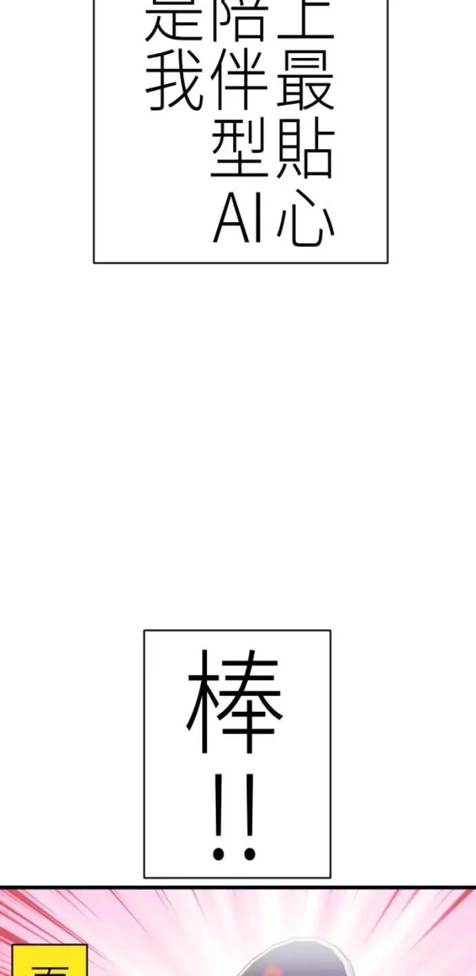 第85话 身为陪伴型AI 第72页