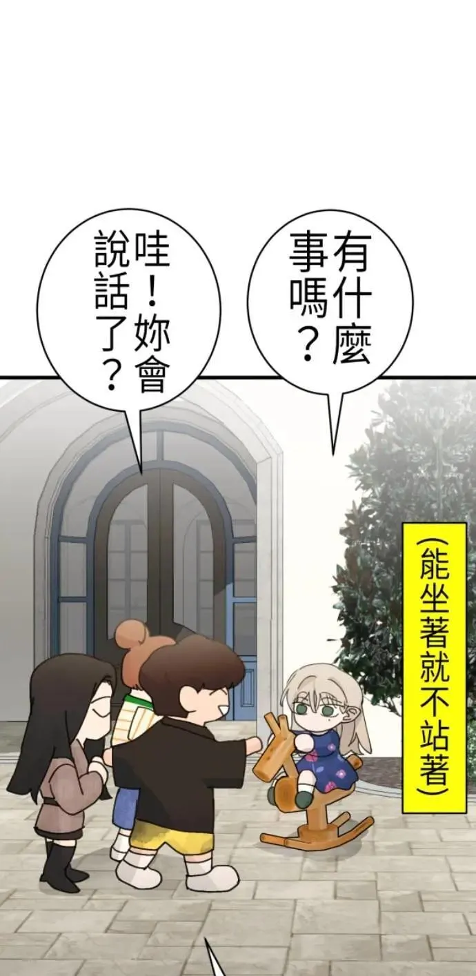 第85话 身为陪伴型AI 第78页