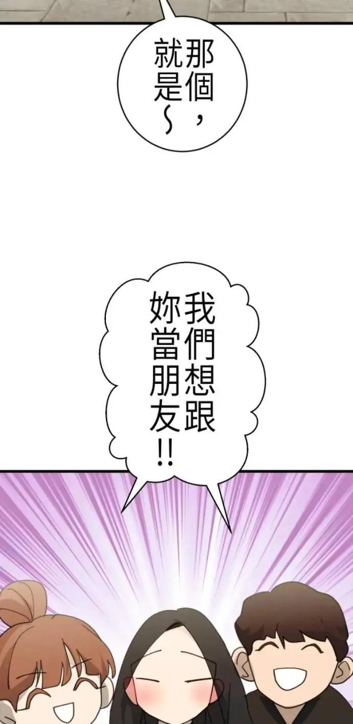 第85话 身为陪伴型AI 第79页
