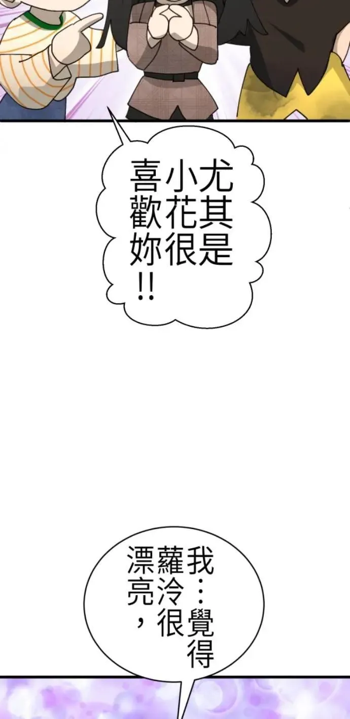 第85话 身为陪伴型AI 第80页