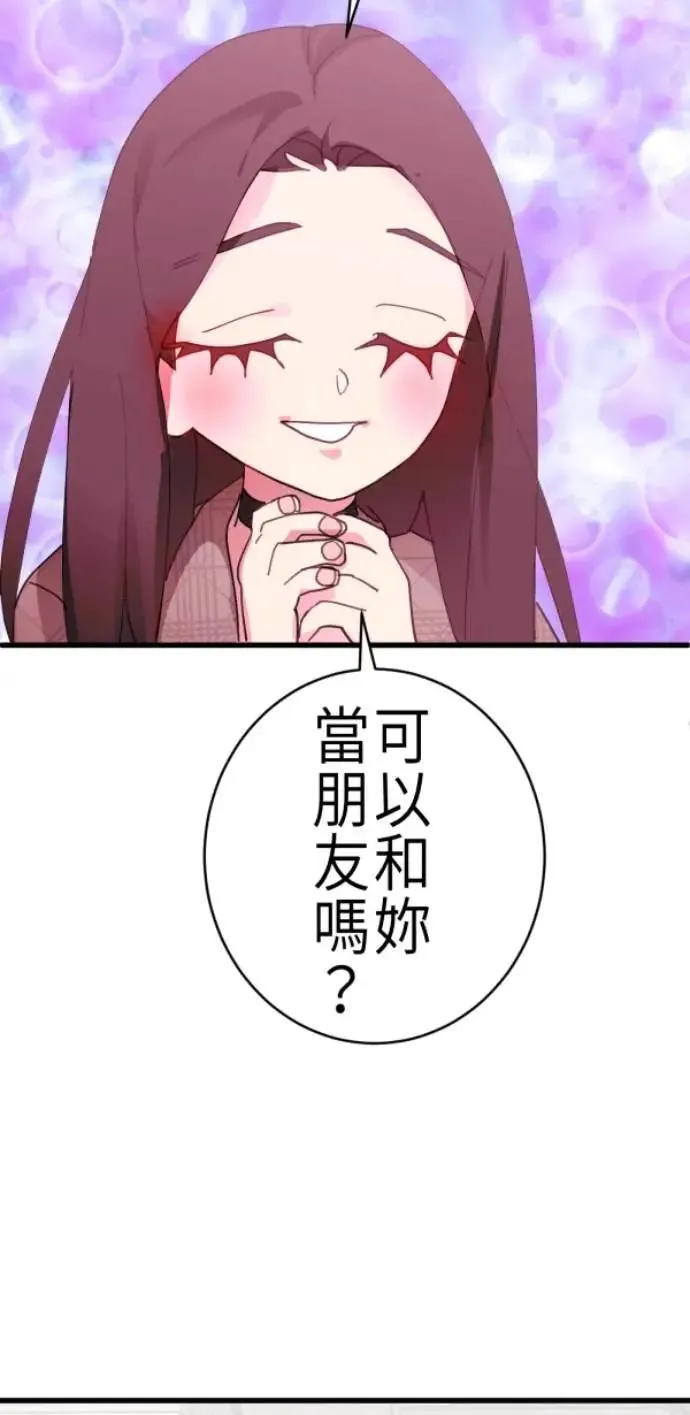 第85话 身为陪伴型AI 第81页