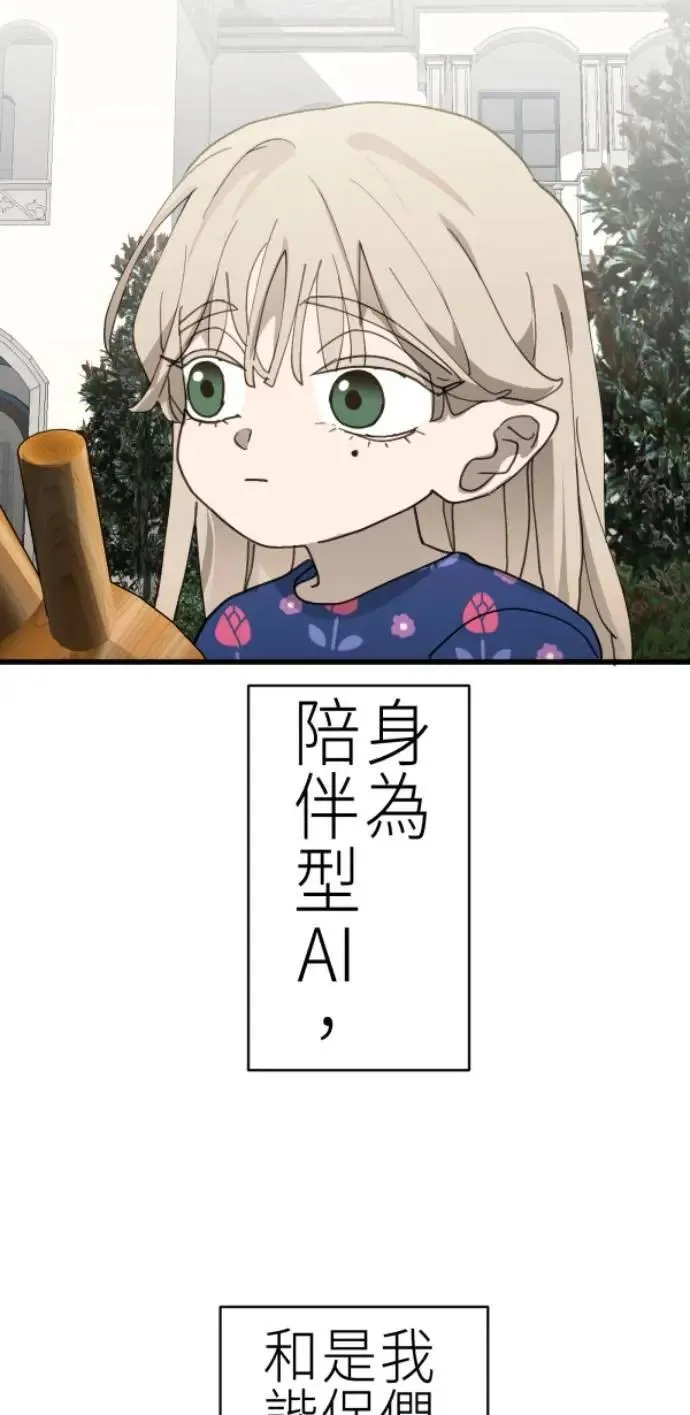 第85话 身为陪伴型AI 第82页