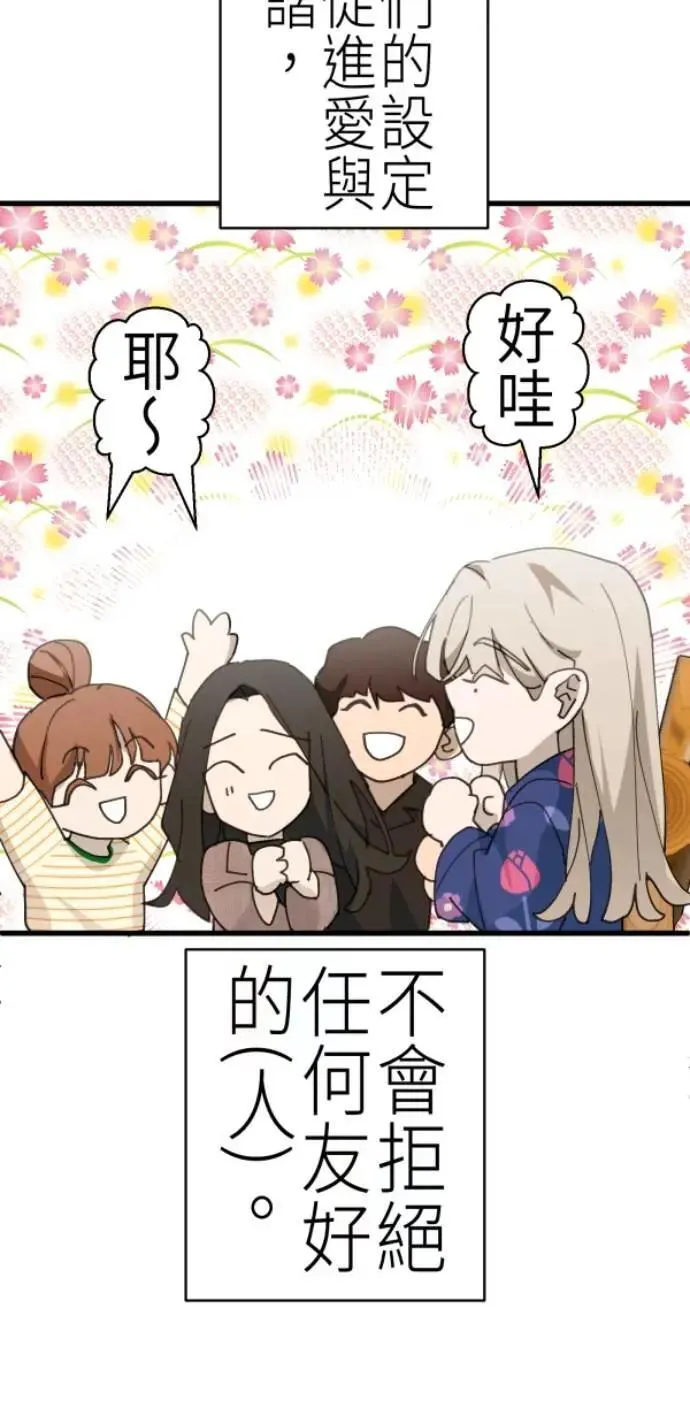 第85话 身为陪伴型AI 第83页