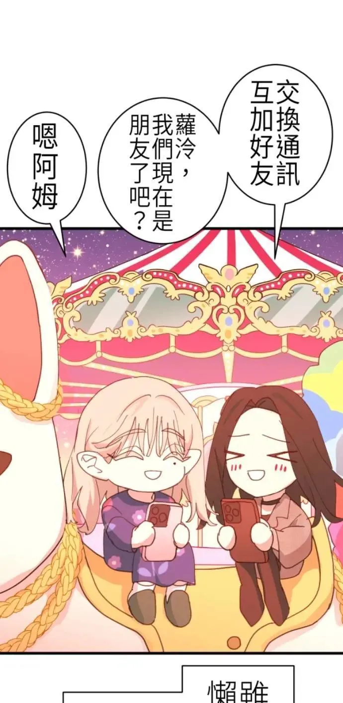 第85话 身为陪伴型AI 第84页