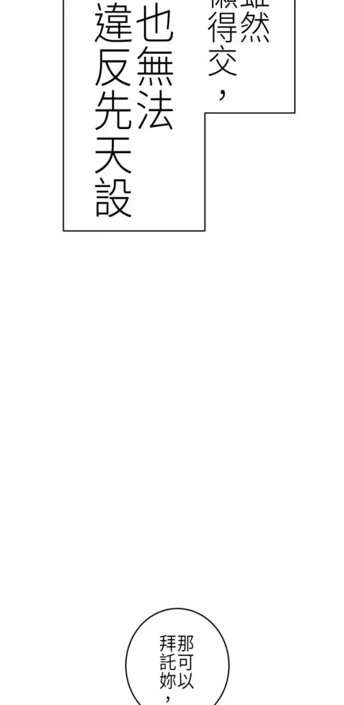 第85话 身为陪伴型AI 第85页