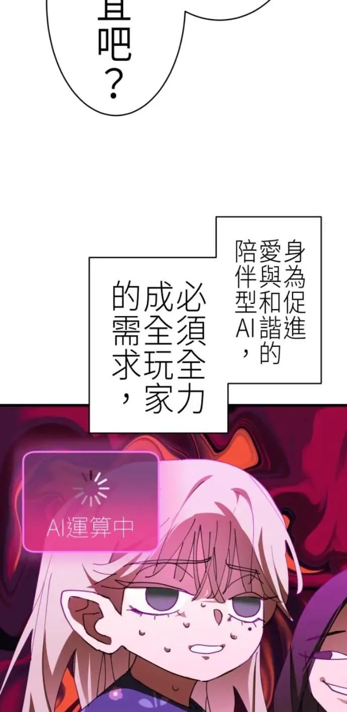 第85话 身为陪伴型AI 第89页