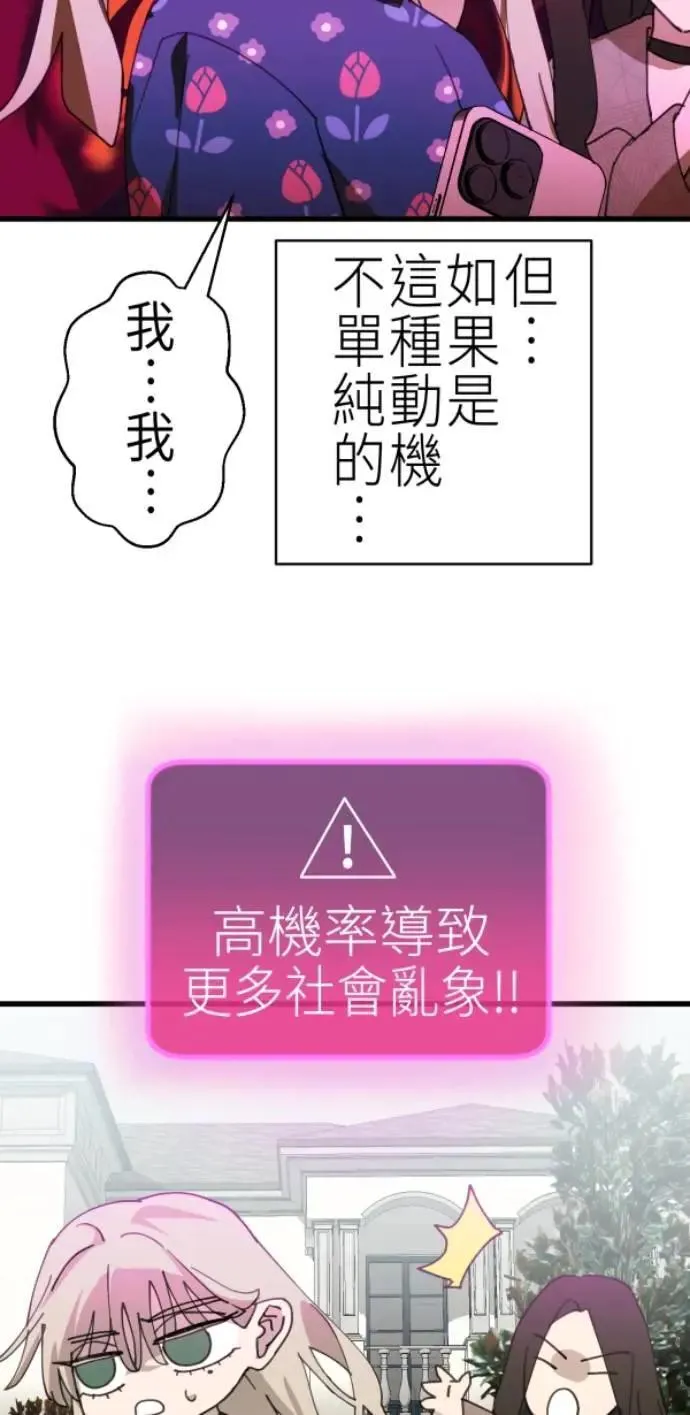 第85话 身为陪伴型AI 第90页