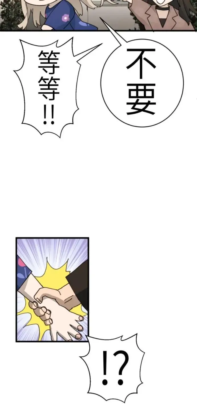 第85话 身为陪伴型AI 第91页